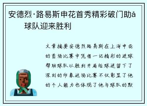 安德烈·路易斯申花首秀精彩破门助力球队迎来胜利